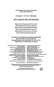 Jego zapach po deszczu